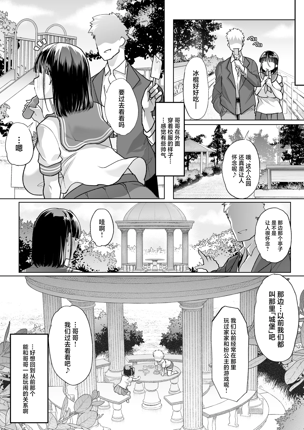 Page 21 of [Shiroganean (Mitsuhime Moka)] Kono Onii-chan, Nani ka Okashii...! [Chinese]