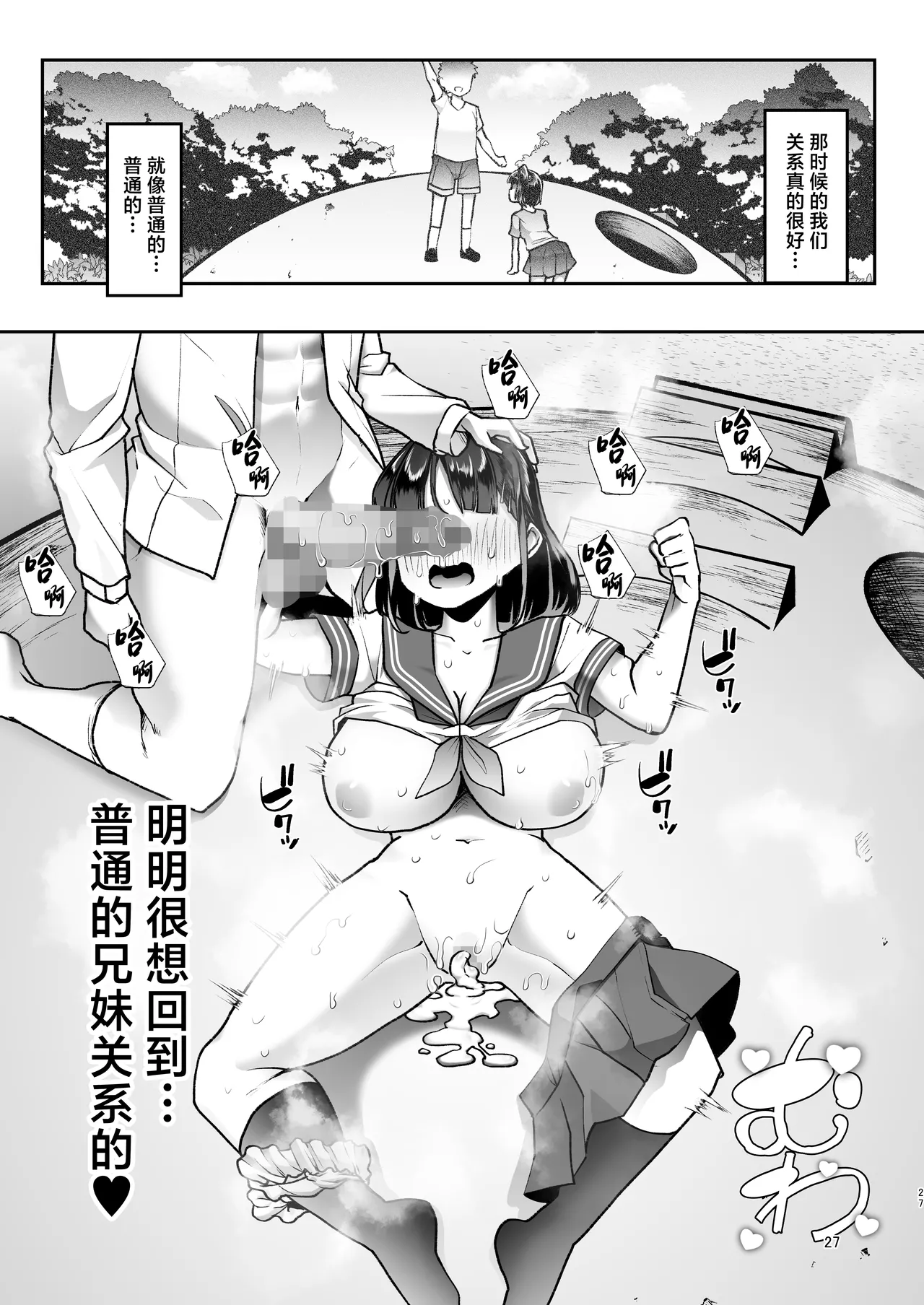 Page 26 of [Shiroganean (Mitsuhime Moka)] Kono Onii-chan, Nani ka Okashii...! [Chinese]