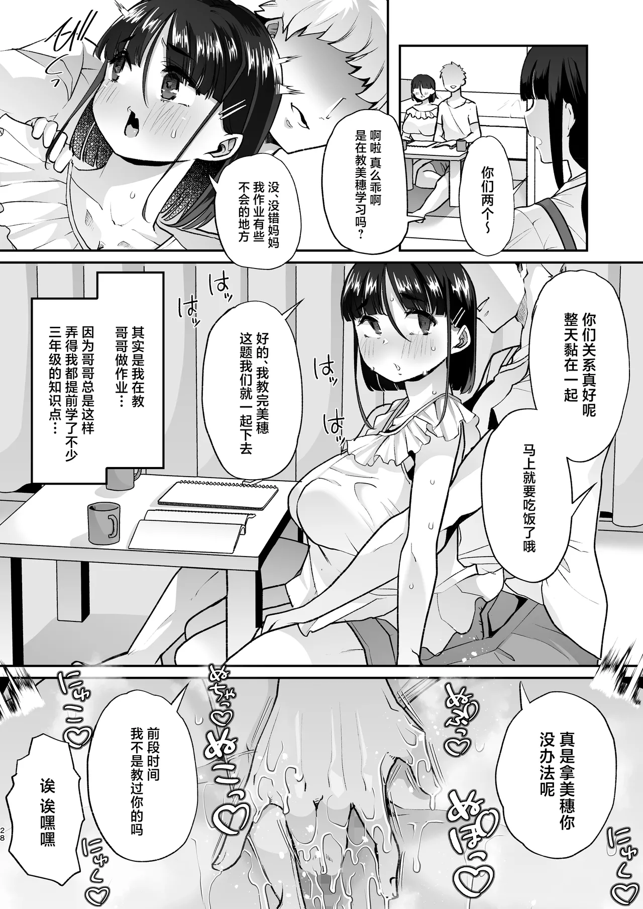 Page 27 of [Shiroganean (Mitsuhime Moka)] Kono Onii-chan, Nani ka Okashii...! [Chinese]