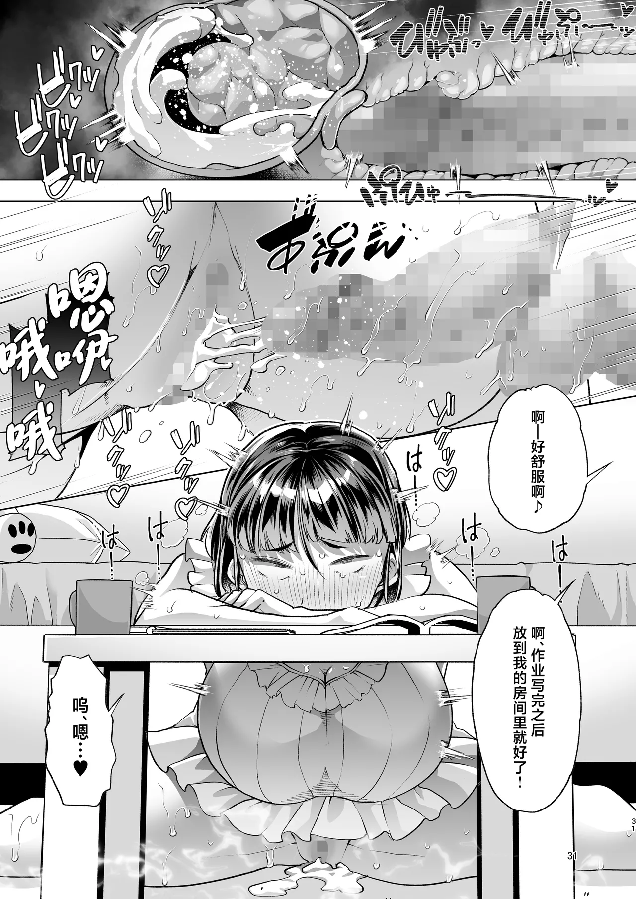 Page 30 of [Shiroganean (Mitsuhime Moka)] Kono Onii-chan, Nani ka Okashii...! [Chinese]