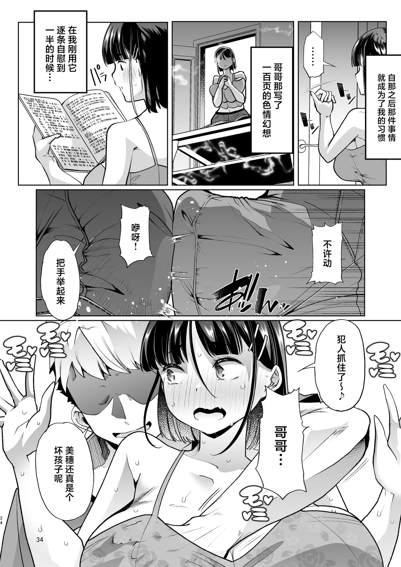 Page 33 of [Shiroganean (Mitsuhime Moka)] Kono Onii-chan, Nani ka Okashii...! [Chinese]