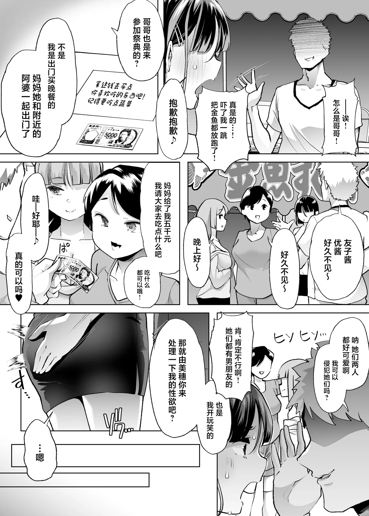 Page 46 of [Shiroganean (Mitsuhime Moka)] Kono Onii-chan, Nani ka Okashii...! [Chinese]