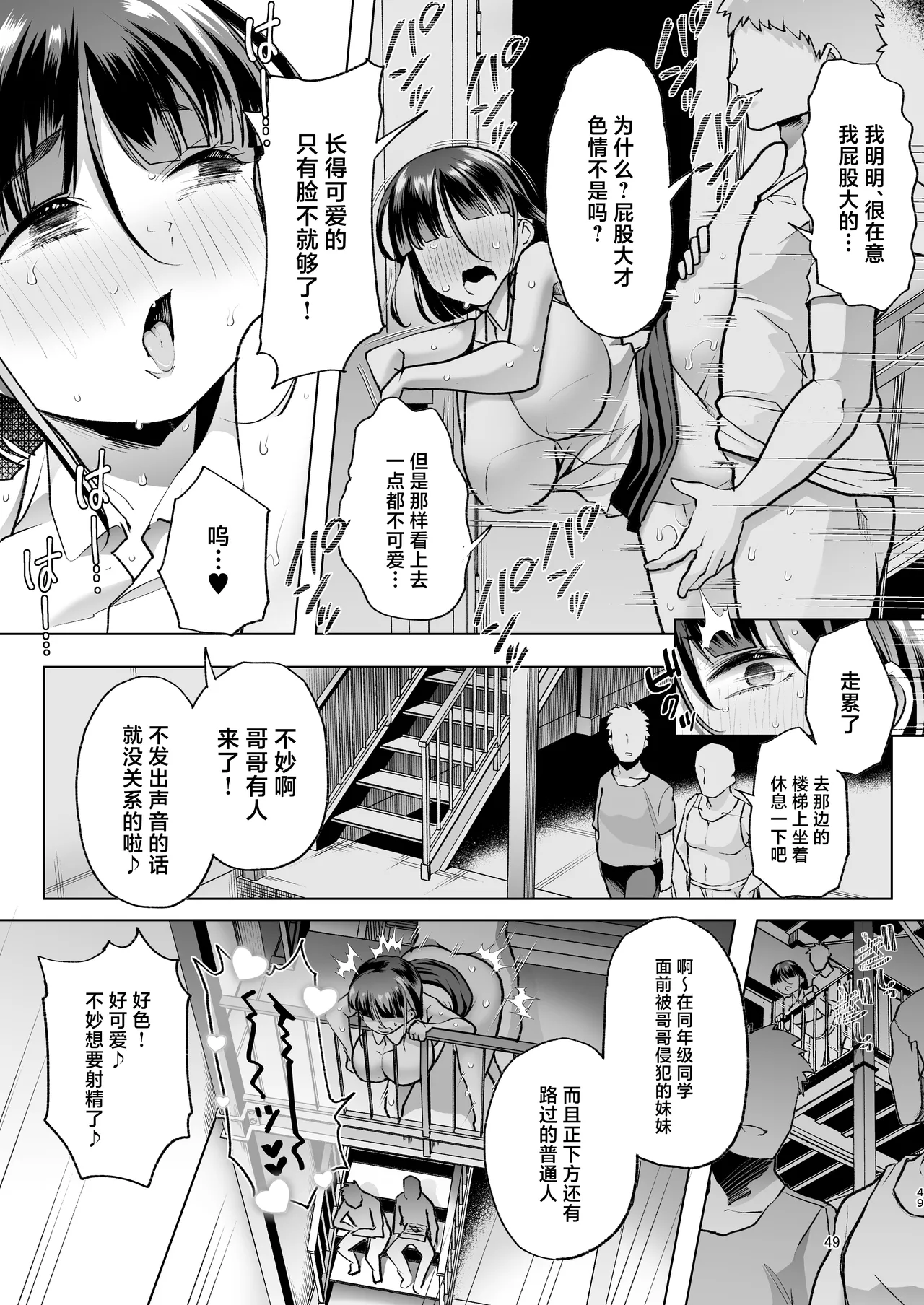 Page 48 of [Shiroganean (Mitsuhime Moka)] Kono Onii-chan, Nani ka Okashii...! [Chinese]