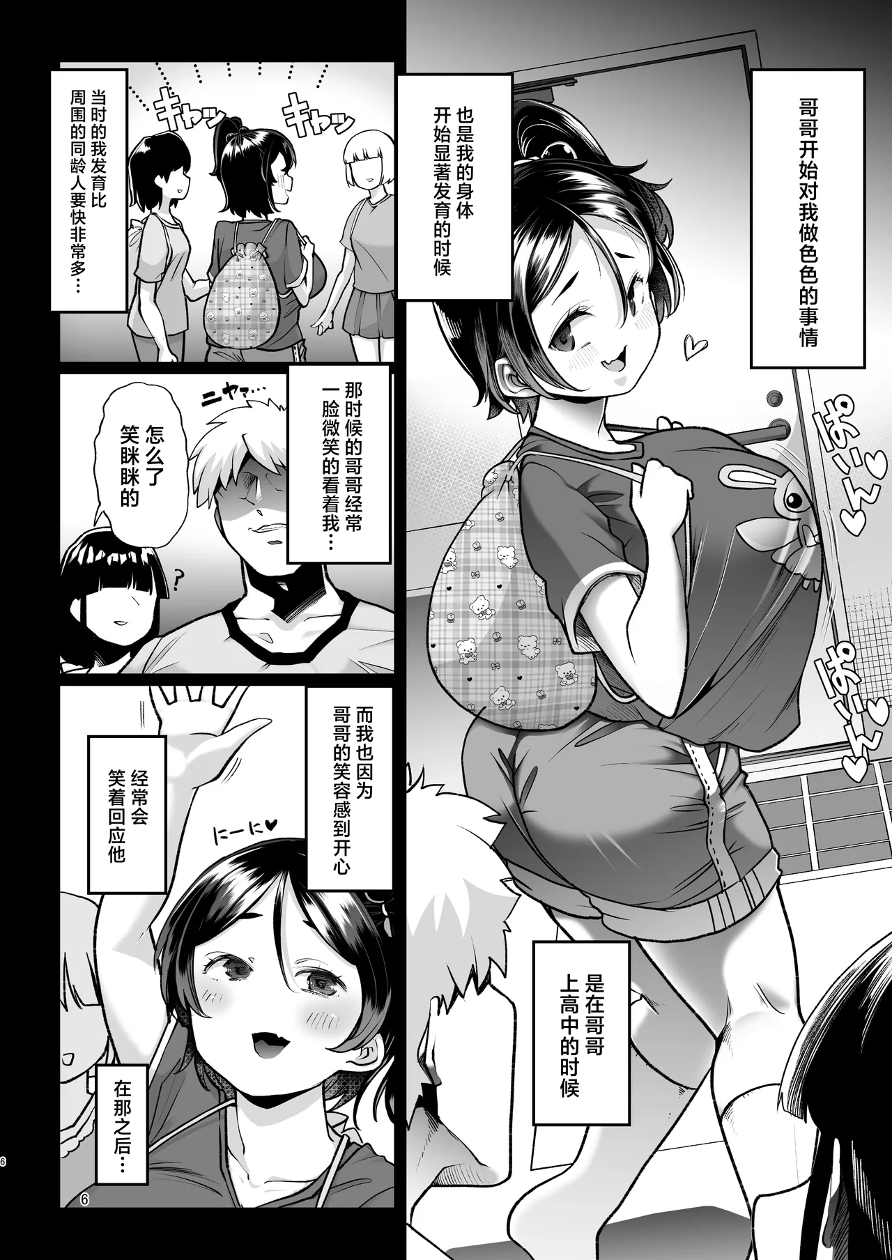 Page 5 of [Shiroganean (Mitsuhime Moka)] Kono Onii-chan, Nani ka Okashii...! [Chinese]