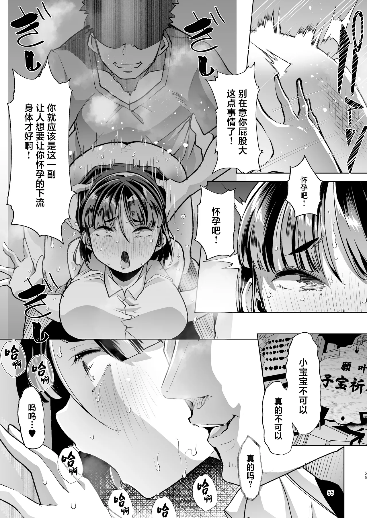 Page 54 of [Shiroganean (Mitsuhime Moka)] Kono Onii-chan, Nani ka Okashii...! [Chinese]