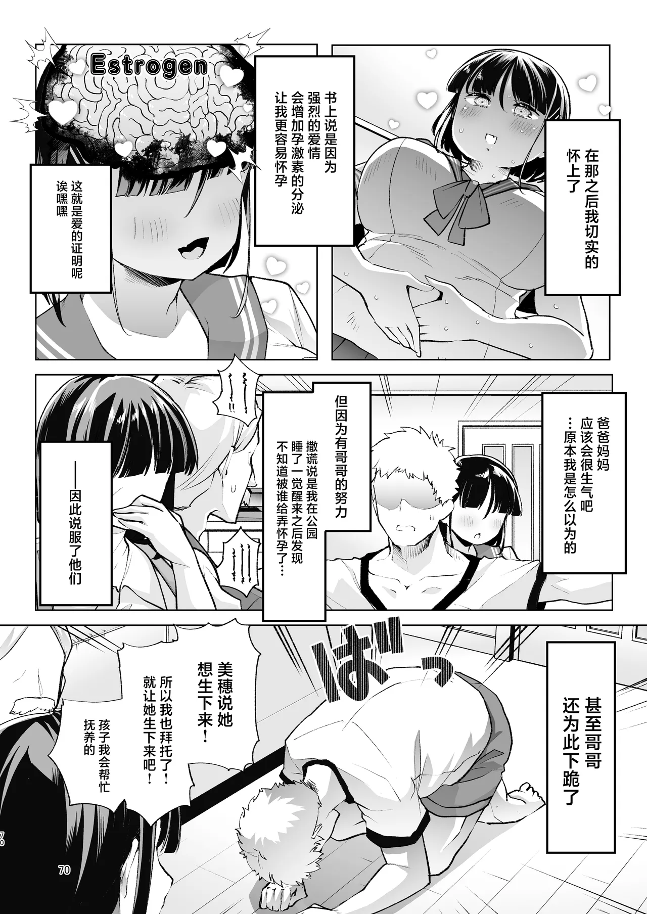 Page 69 of [Shiroganean (Mitsuhime Moka)] Kono Onii-chan, Nani ka Okashii...! [Chinese]