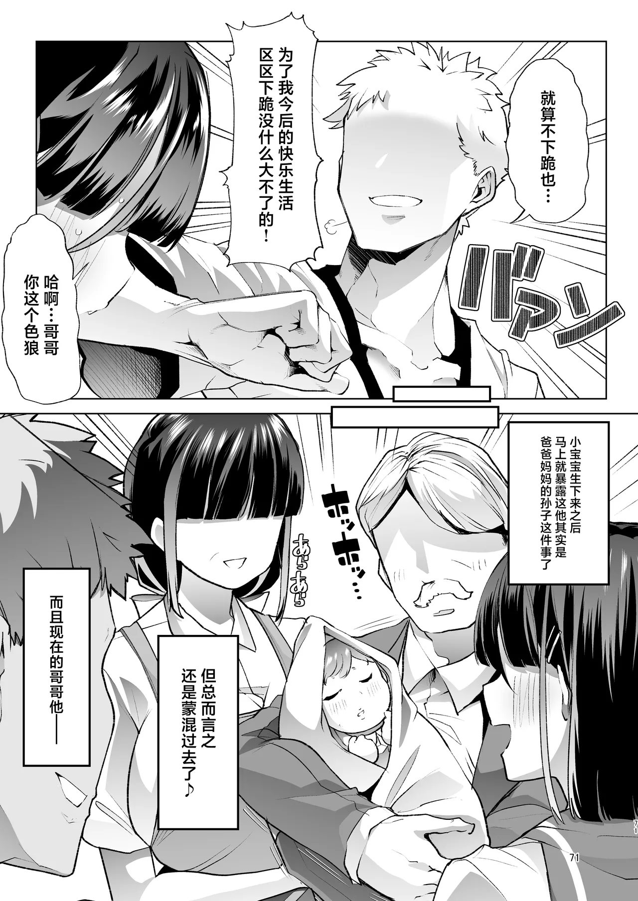 Page 70 of [Shiroganean (Mitsuhime Moka)] Kono Onii-chan, Nani ka Okashii...! [Chinese]