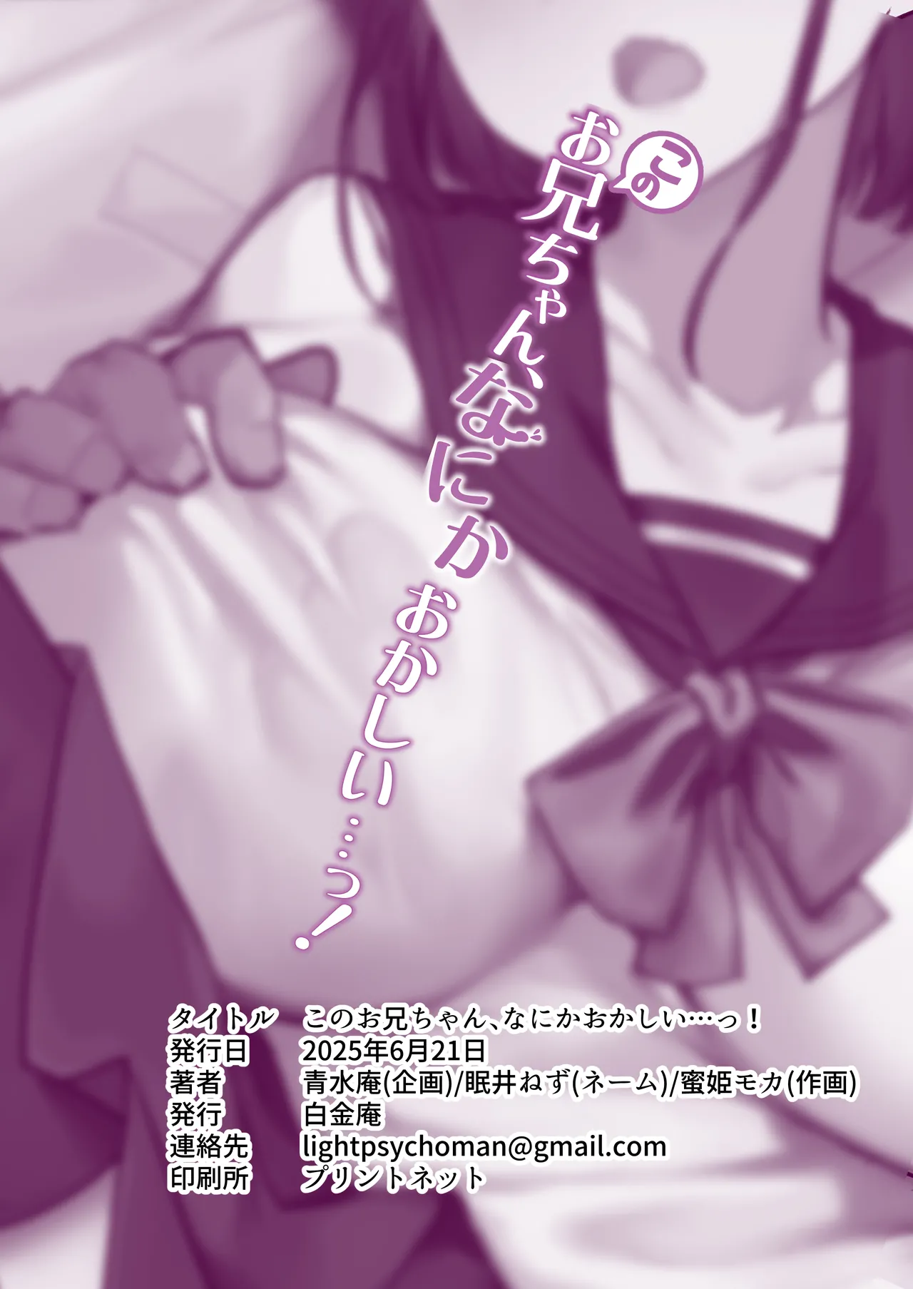 Page 74 of [Shiroganean (Mitsuhime Moka)] Kono Onii-chan, Nani ka Okashii...! [Chinese]