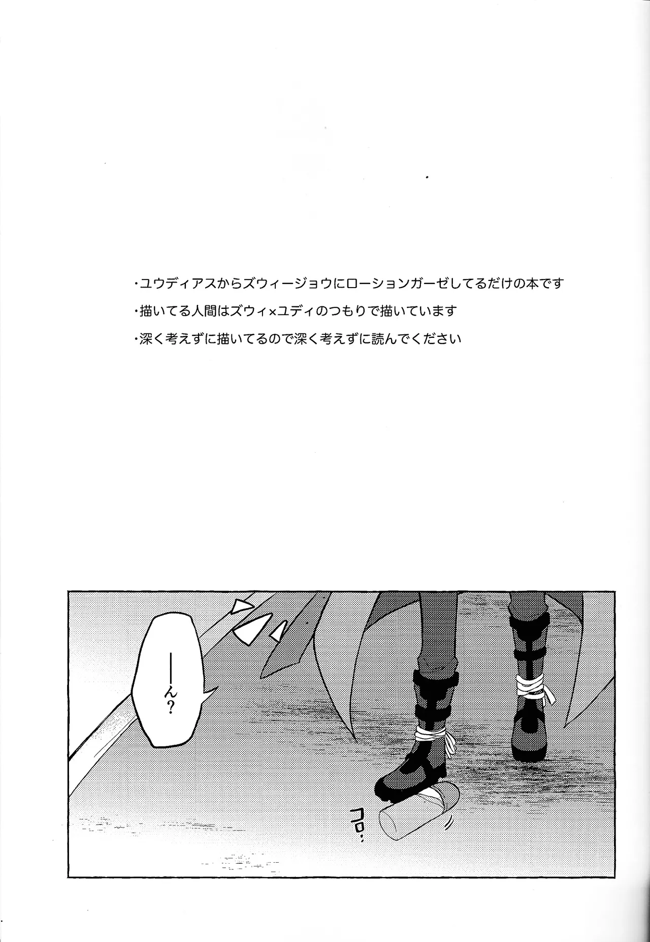 Page 2 of Totsugeki butai saiko shirei-kan vs roshongaze
