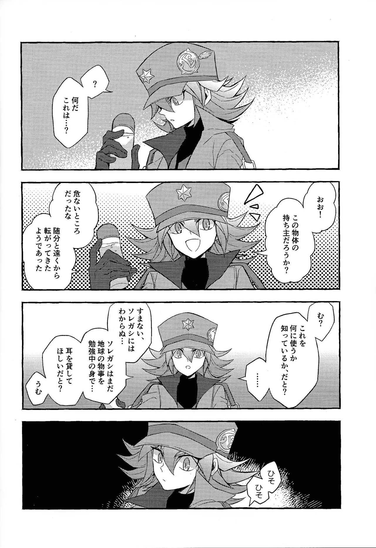 Page 3 of Totsugeki butai saiko shirei-kan vs roshongaze