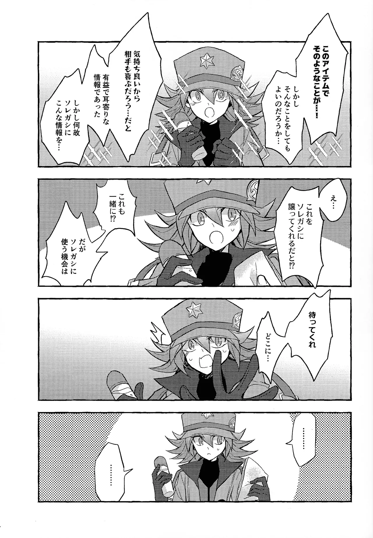 Page 4 of Totsugeki butai saiko shirei-kan vs roshongaze