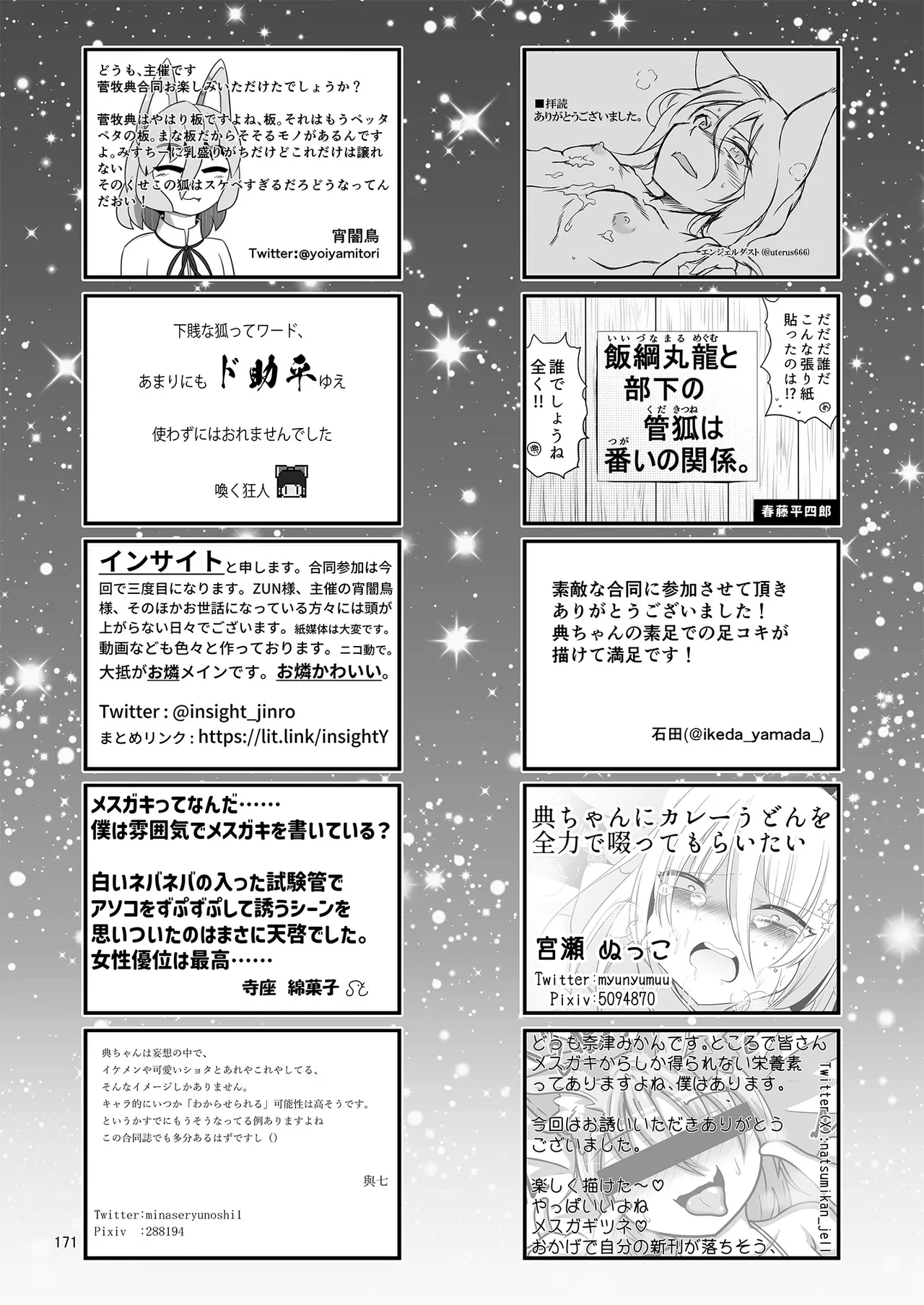 Page 167 of [Yoizukiyo (Various)] Dosukebe Fox Kudamaki Tsukasa Goudou (Touhou Project) [Digital]