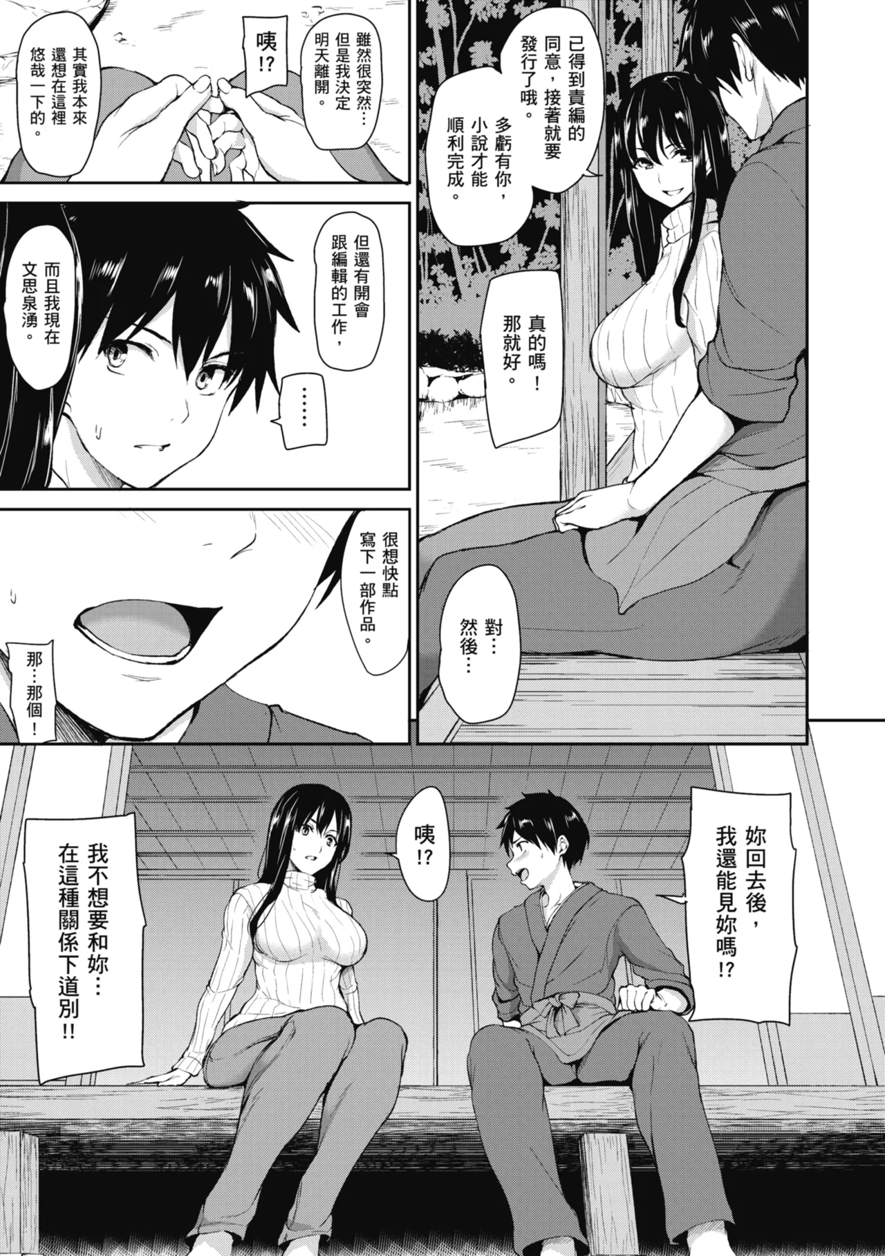 Page 167 of [Tachibana Omina] Yukemuri Harem Monogatari [Chinese] [Decensored] [Digital]
