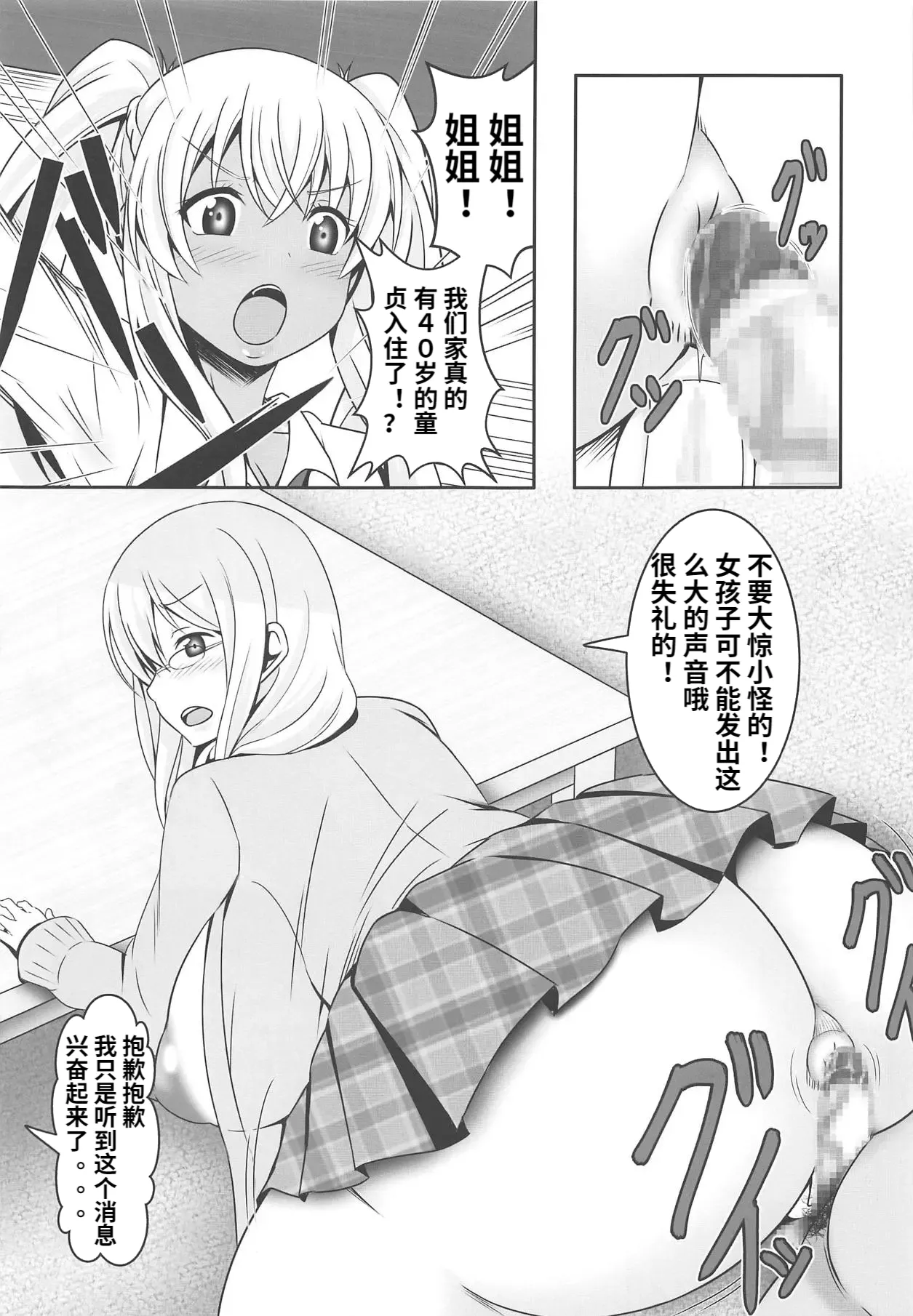 Page 16 of (C95) [Bitch Bokujou (Sandaime Bokujou Nushi Kiryuu Kazumasa)] Doutei-sou no Doutei Kanrinin-san (Sunohara-sou no Kanrinin-san) [Chinese]