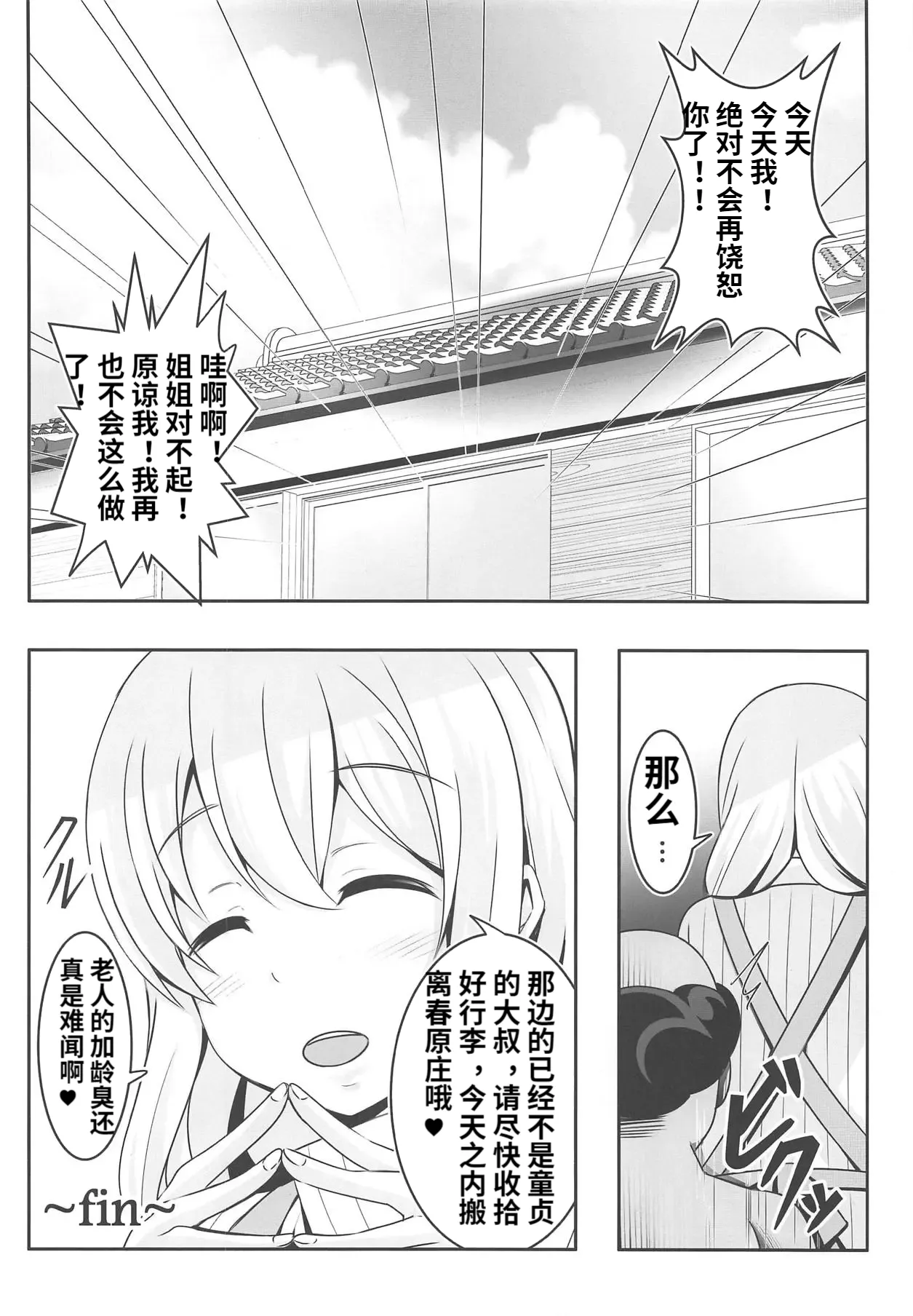 Page 33 of (C95) [Bitch Bokujou (Sandaime Bokujou Nushi Kiryuu Kazumasa)] Doutei-sou no Doutei Kanrinin-san (Sunohara-sou no Kanrinin-san) [Chinese]