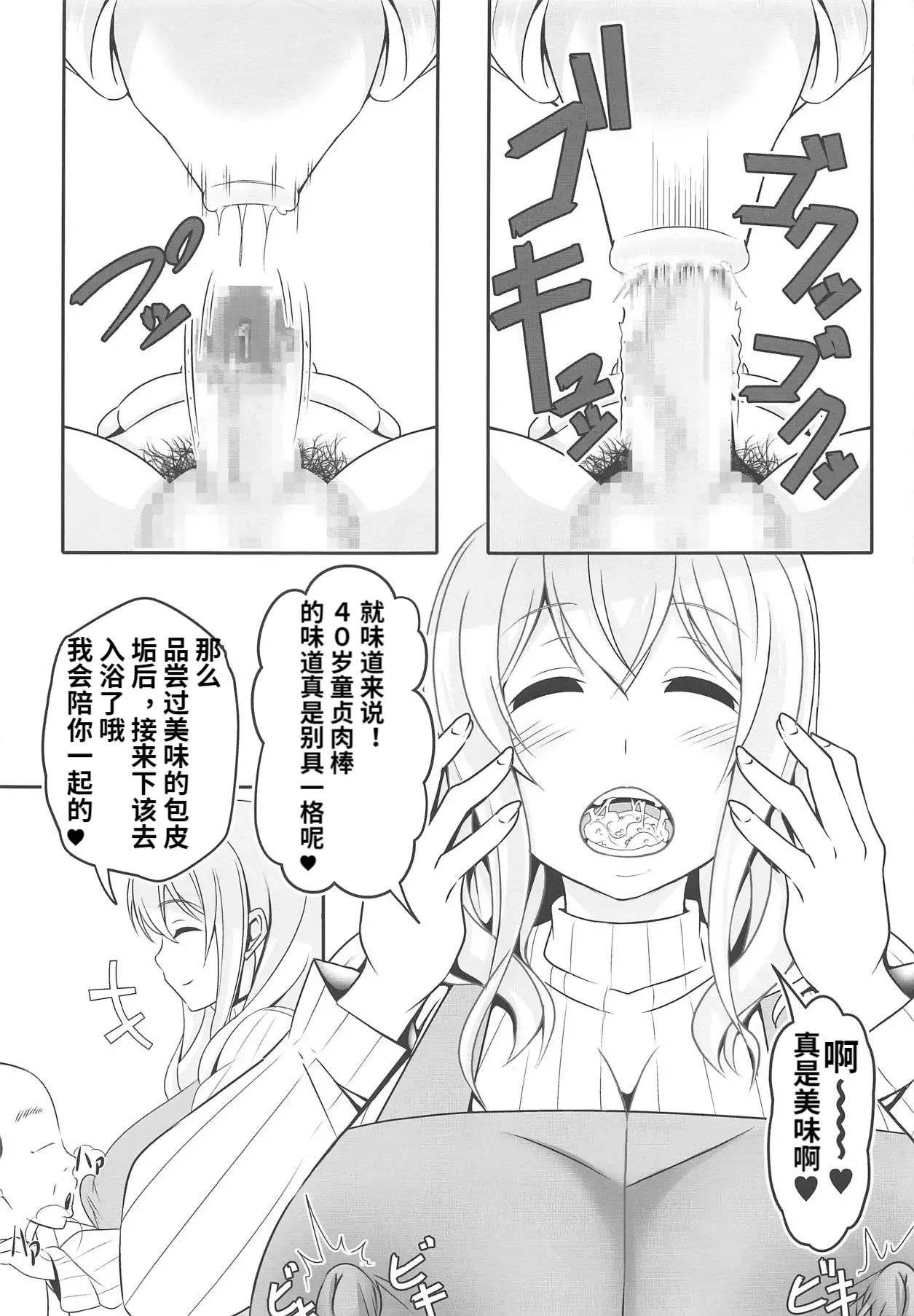 Page 4 of (C95) [Bitch Bokujou (Sandaime Bokujou Nushi Kiryuu Kazumasa)] Doutei-sou no Doutei Kanrinin-san (Sunohara-sou no Kanrinin-san) [Chinese]