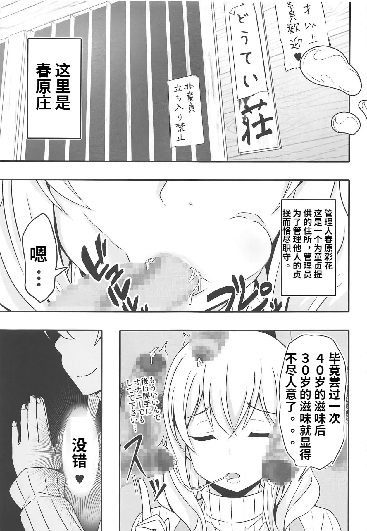 Page 8 of (C95) [Bitch Bokujou (Sandaime Bokujou Nushi Kiryuu Kazumasa)] Doutei-sou no Doutei Kanrinin-san (Sunohara-sou no Kanrinin-san) [Chinese]