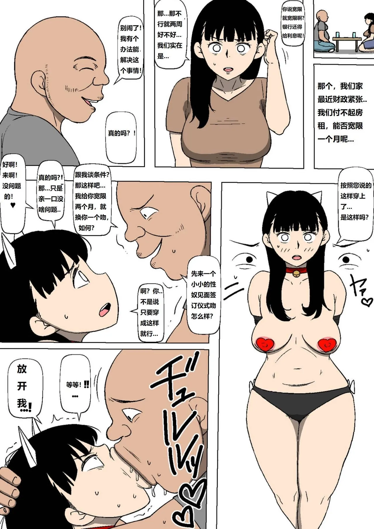 Page 14 of [同人昔話] 妻が大家の所有物になっていた 老婆为钱卖给房东![狄更斯汉化]