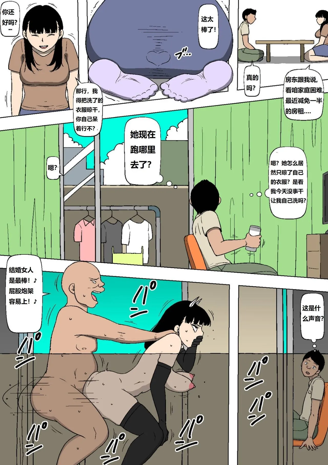 Page 20 of [同人昔話] 妻が大家の所有物になっていた 老婆为钱卖给房东![狄更斯汉化]