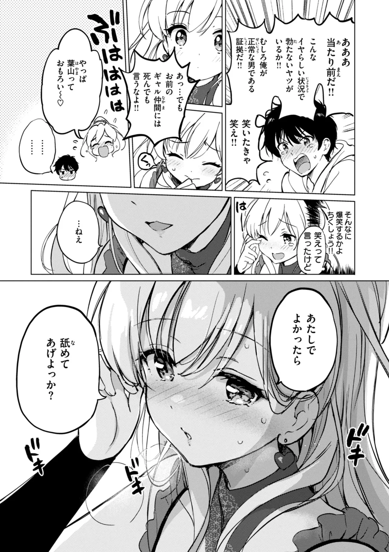 Page 167 of [つかこ] 好きすぎてしかたがない！