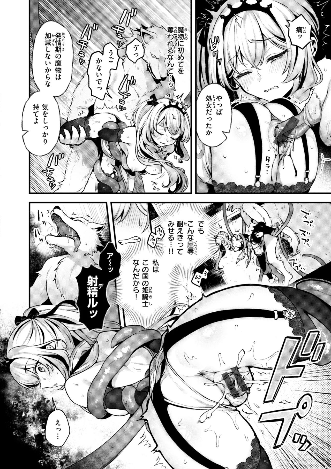 Koko wa Midara na Isekai desu. - Page 16