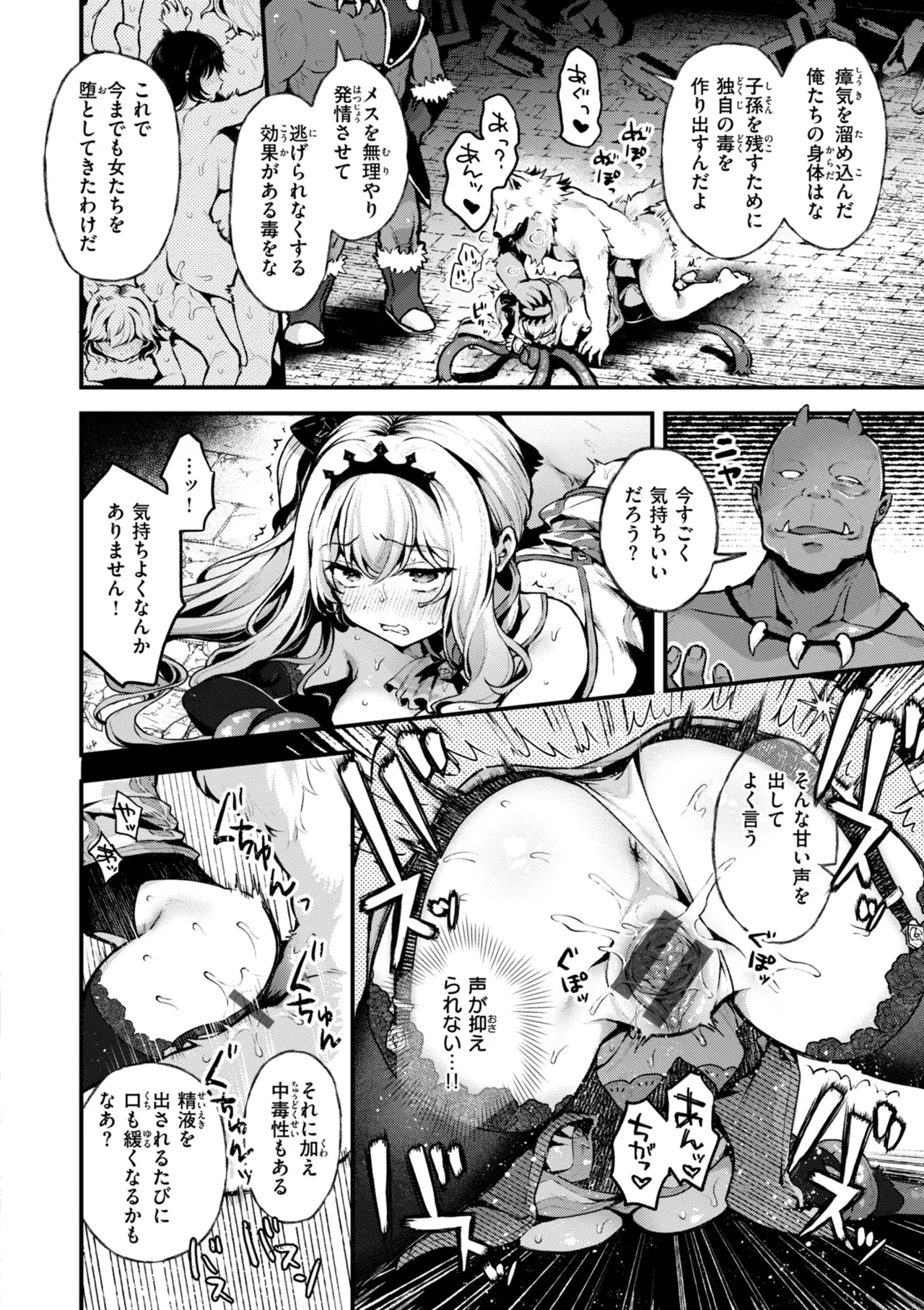 Koko wa Midara na Isekai desu. - Page 20
