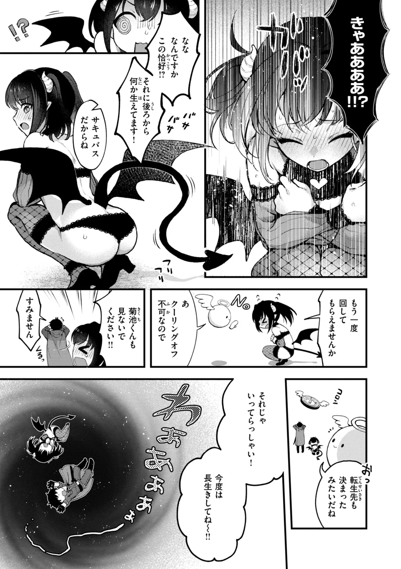 Koko wa Midara na Isekai desu. - Page 45