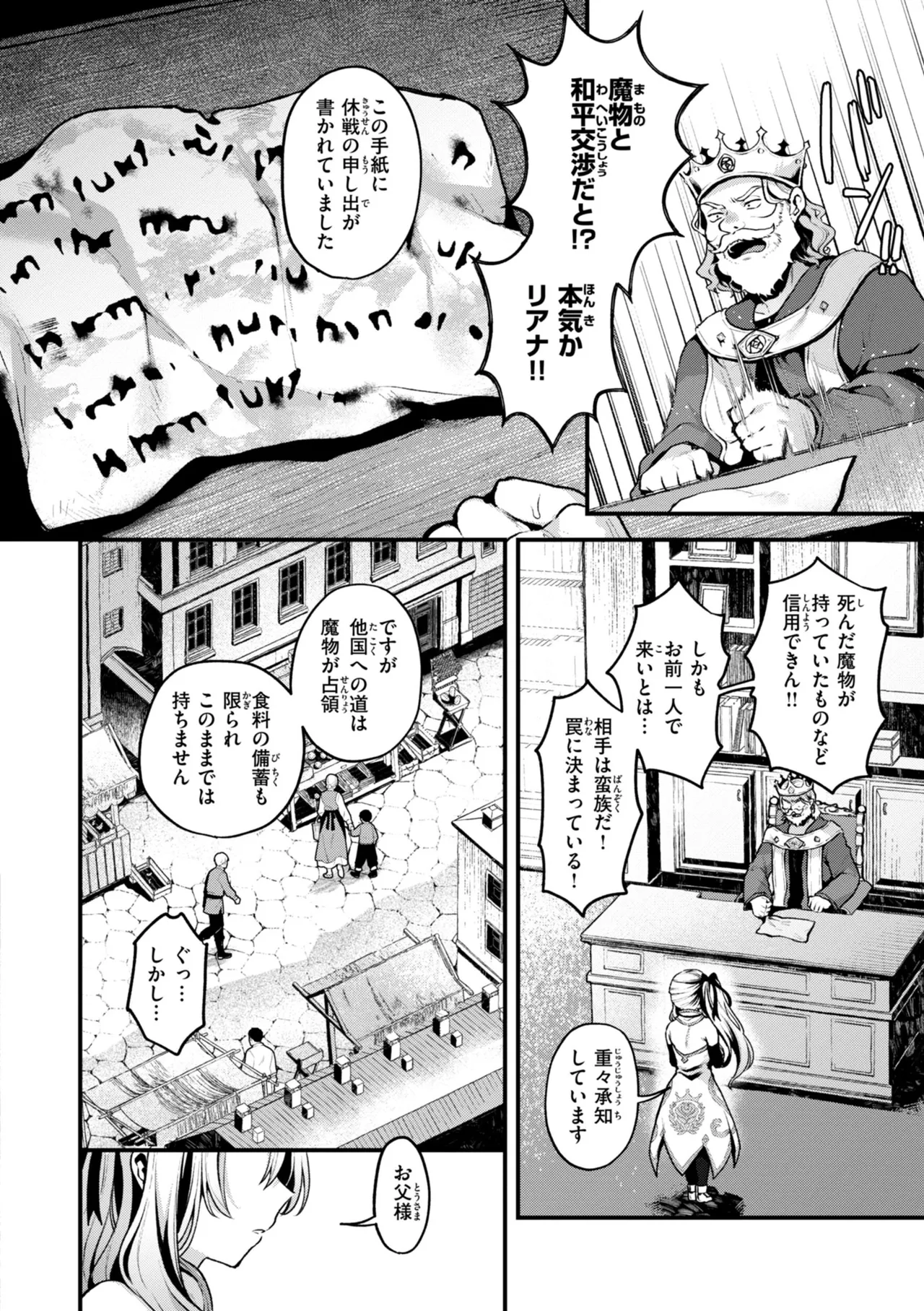 Koko wa Midara na Isekai desu. - Page 8