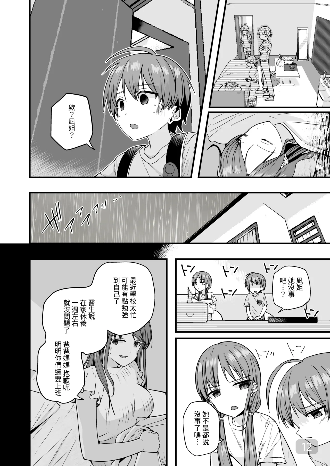 Page 11 of 【Pfactory(ピカチュリン）】純情サラブレッド クッキング編