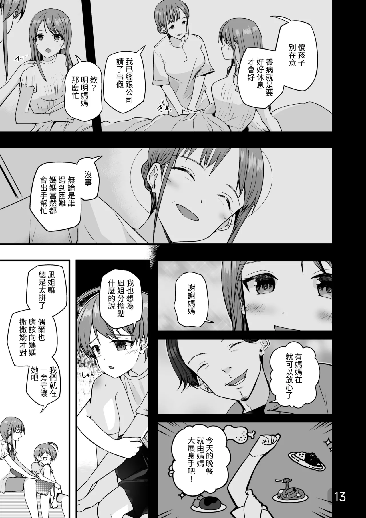 Page 12 of 【Pfactory(ピカチュリン）】純情サラブレッド クッキング編