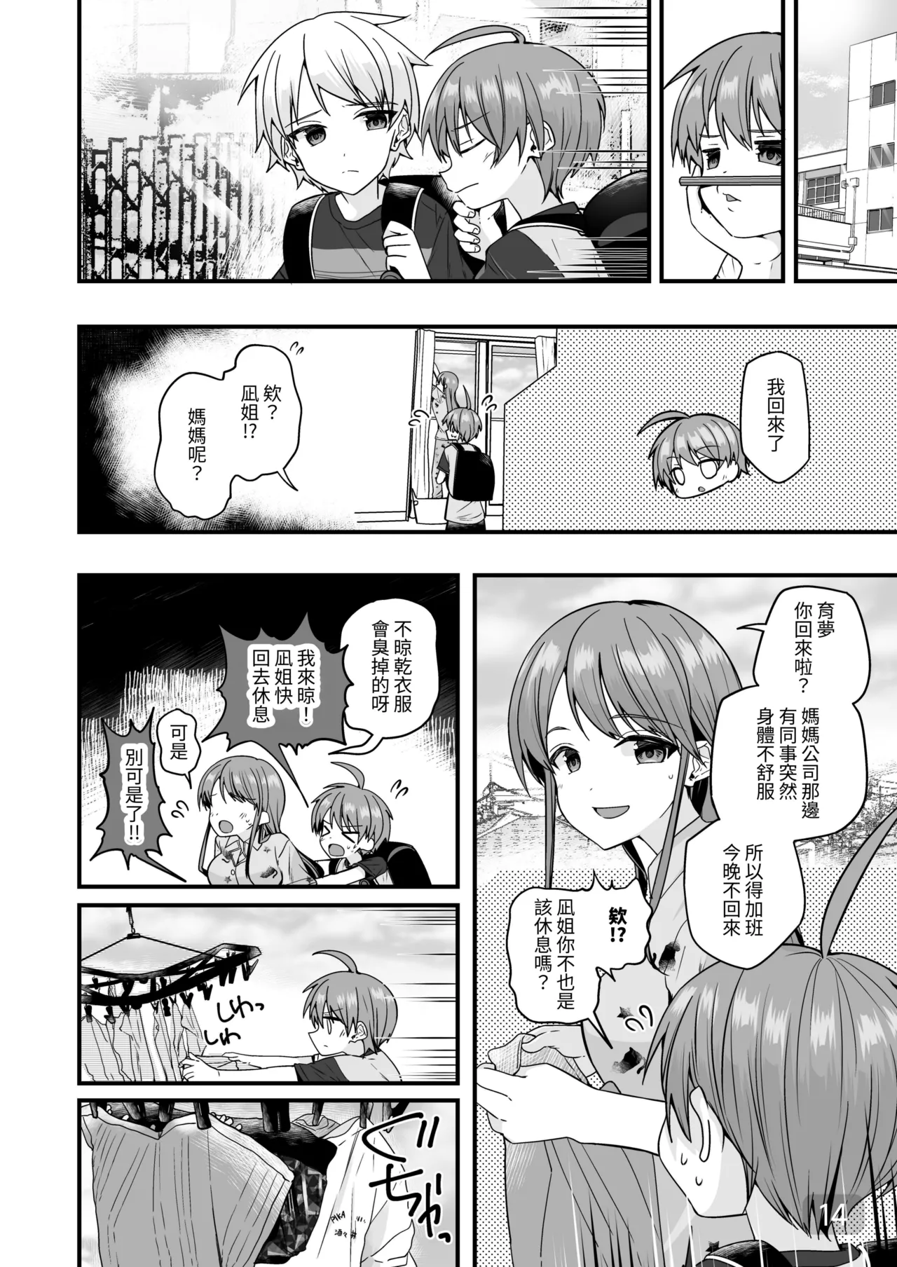 Page 13 of 【Pfactory(ピカチュリン）】純情サラブレッド クッキング編