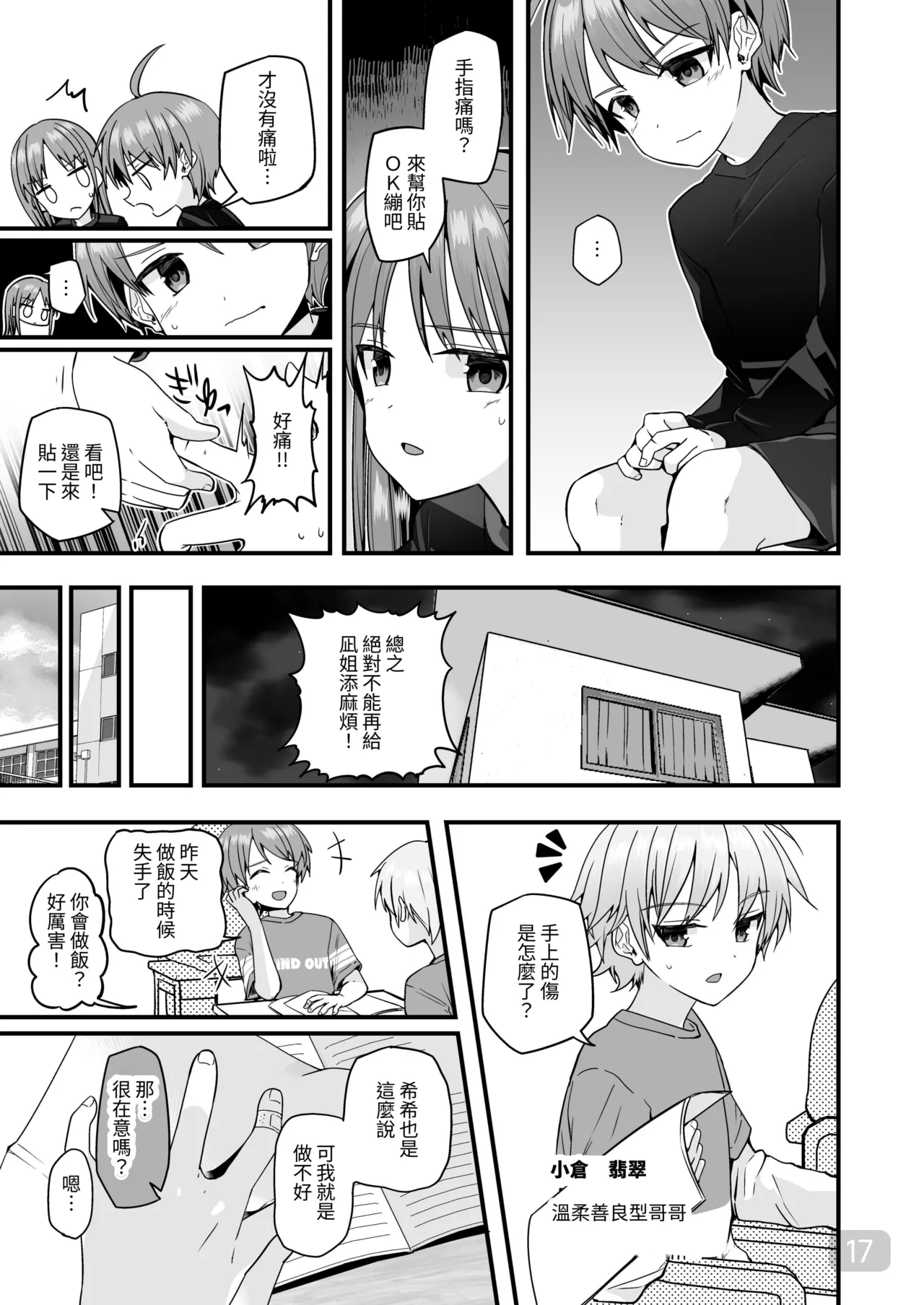 Page 16 of 【Pfactory(ピカチュリン）】純情サラブレッド クッキング編