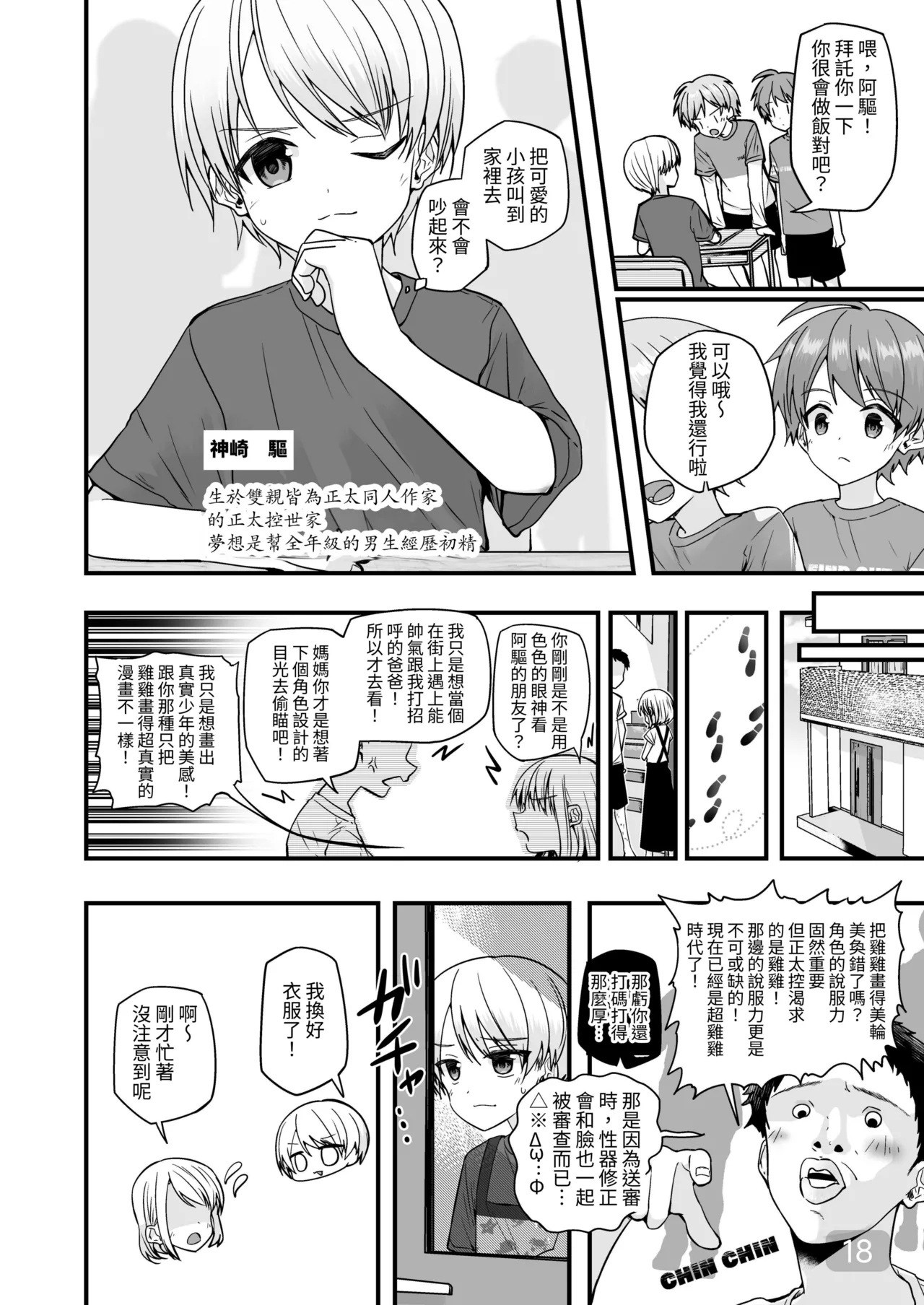 Page 17 of 【Pfactory(ピカチュリン）】純情サラブレッド クッキング編