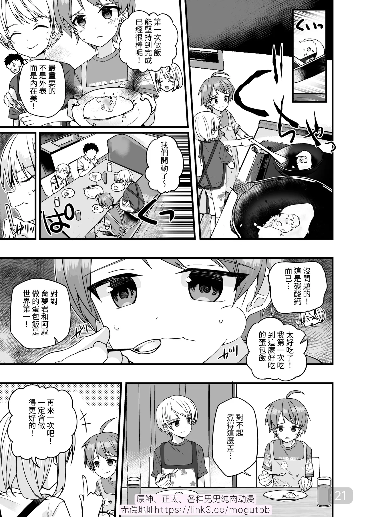 Page 20 of 【Pfactory(ピカチュリン）】純情サラブレッド クッキング編