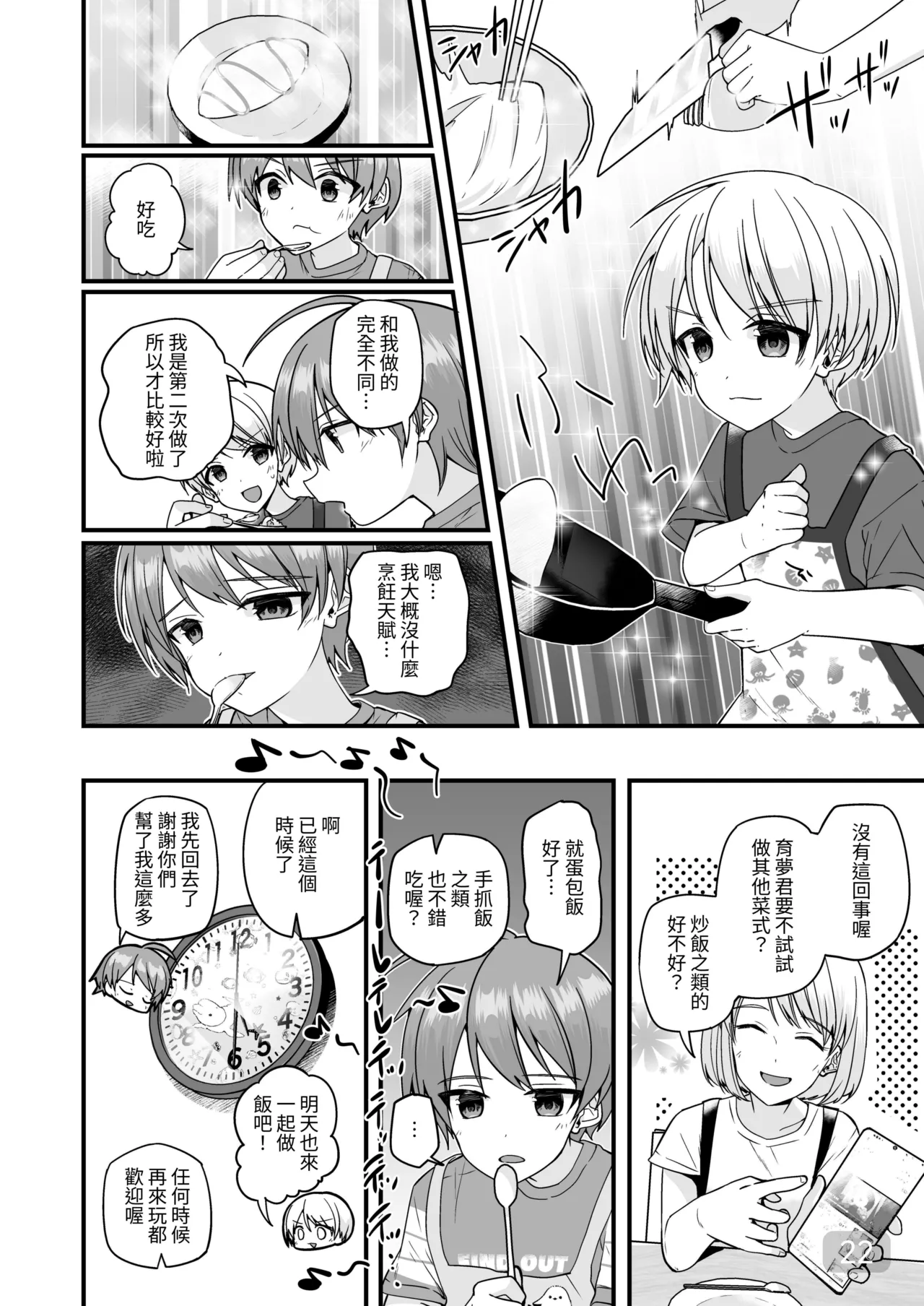 Page 21 of 【Pfactory(ピカチュリン）】純情サラブレッド クッキング編