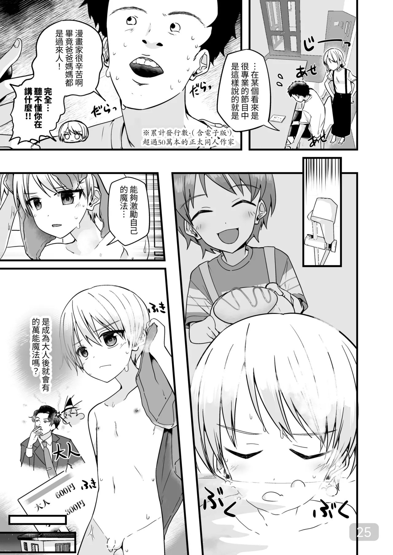 Page 24 of 【Pfactory(ピカチュリン）】純情サラブレッド クッキング編