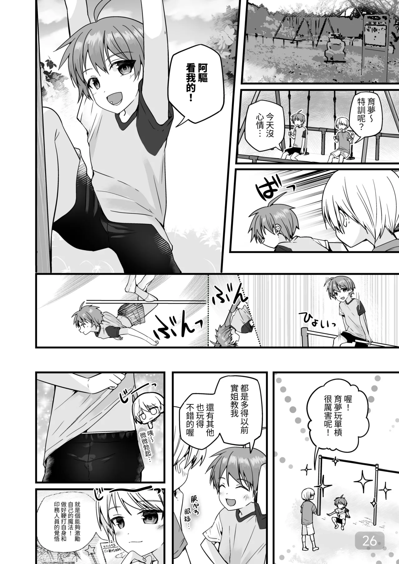 Page 25 of 【Pfactory(ピカチュリン）】純情サラブレッド クッキング編