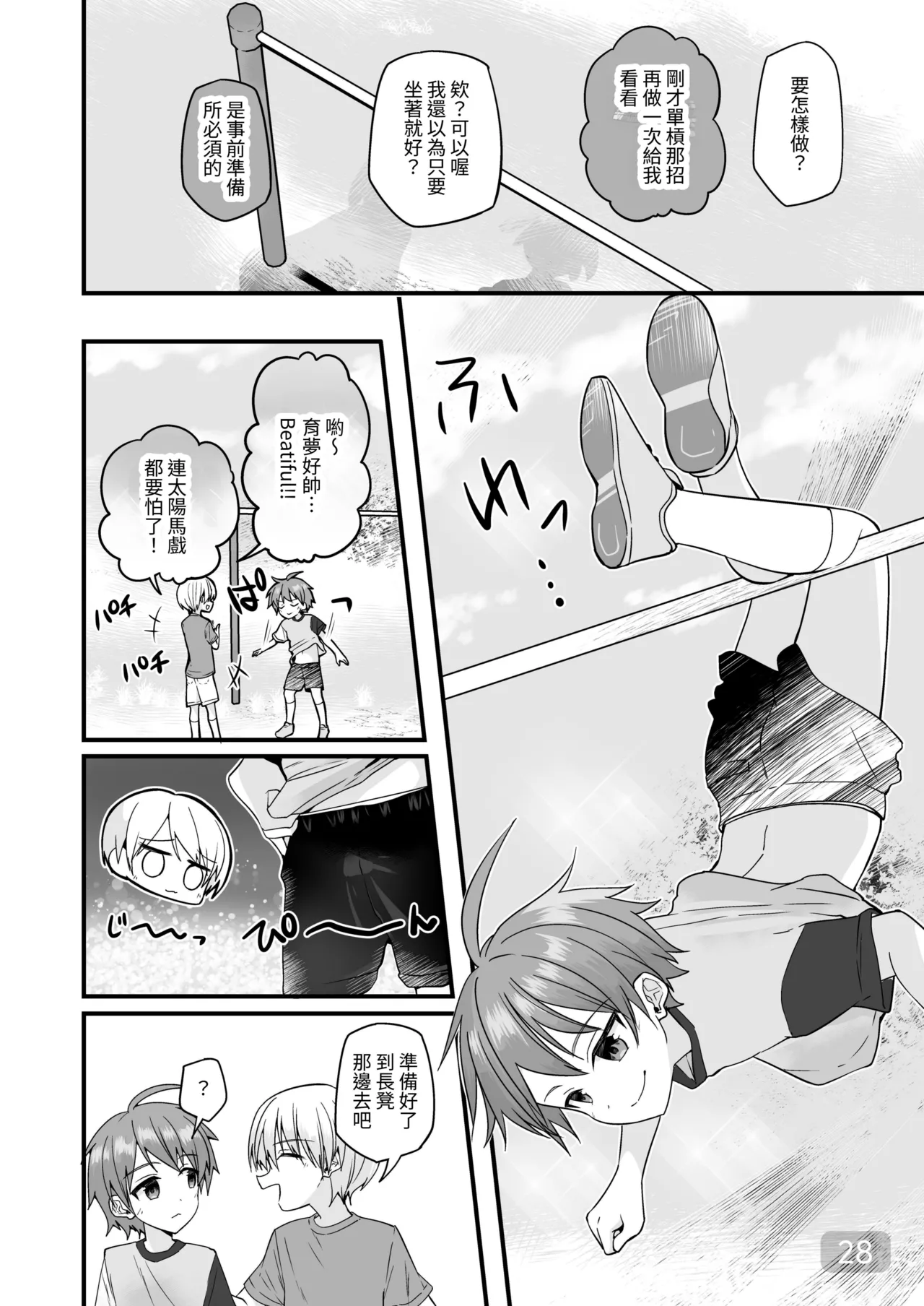 Page 27 of 【Pfactory(ピカチュリン）】純情サラブレッド クッキング編