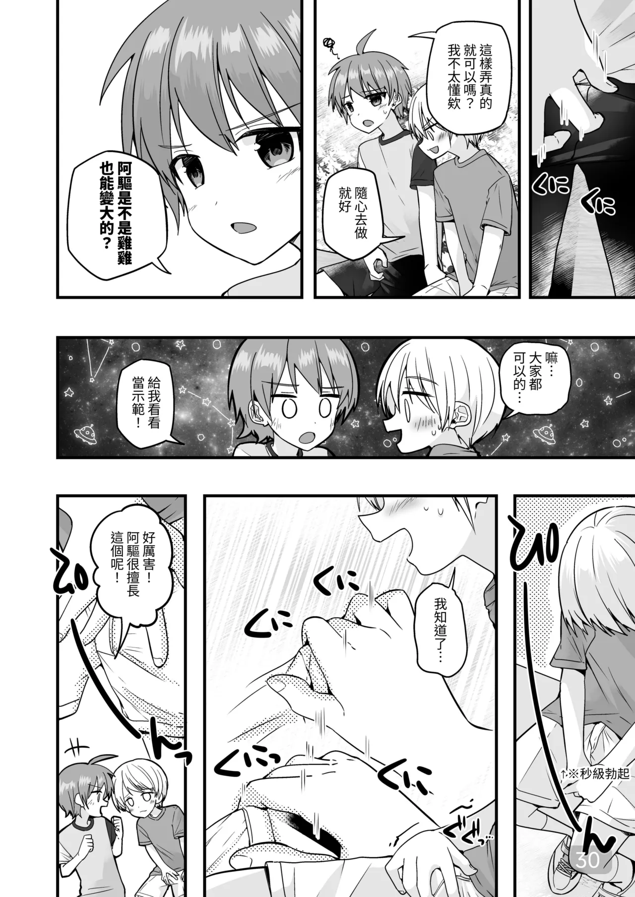 Page 29 of 【Pfactory(ピカチュリン）】純情サラブレッド クッキング編