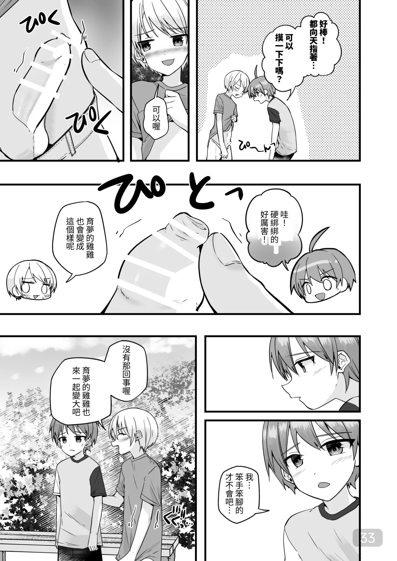 Page 32 of 【Pfactory(ピカチュリン）】純情サラブレッド クッキング編