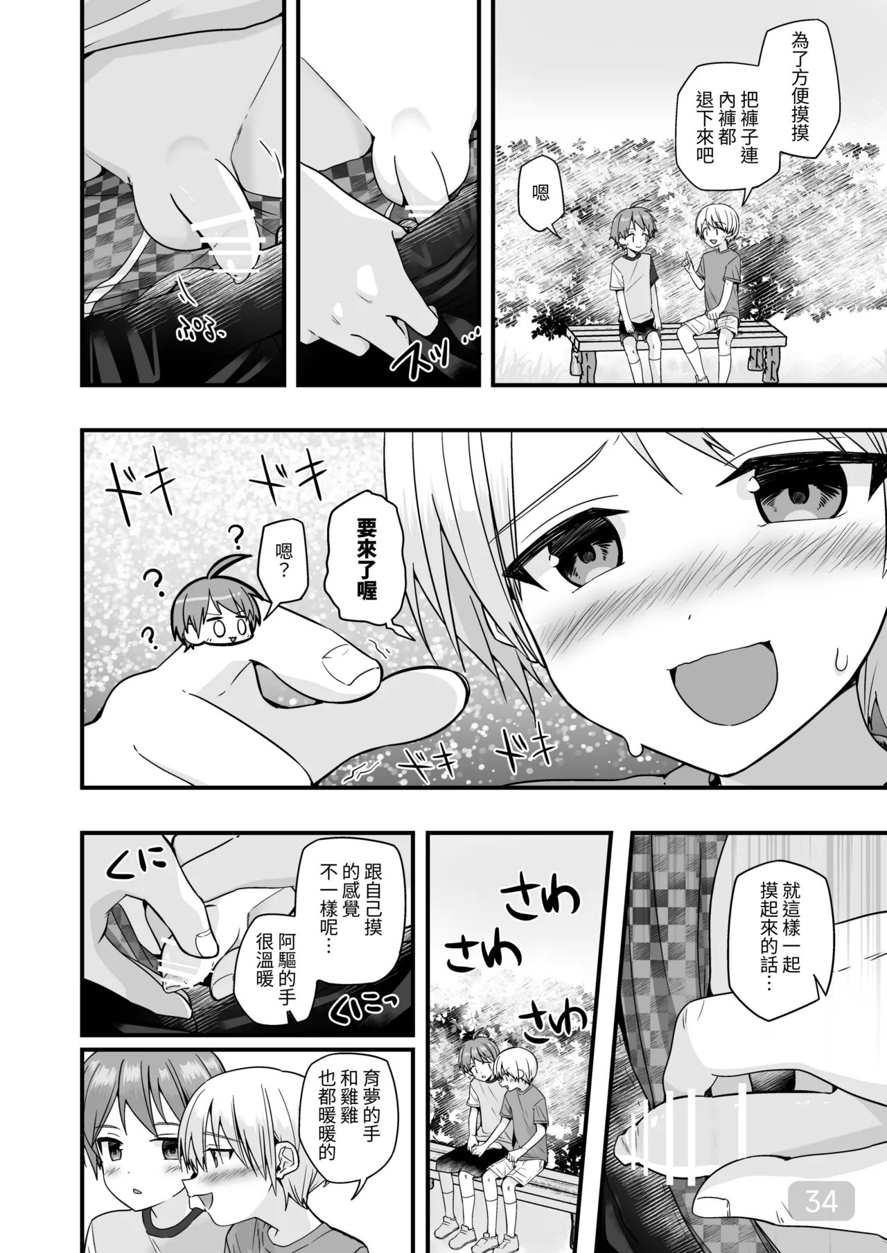 Page 33 of 【Pfactory(ピカチュリン）】純情サラブレッド クッキング編