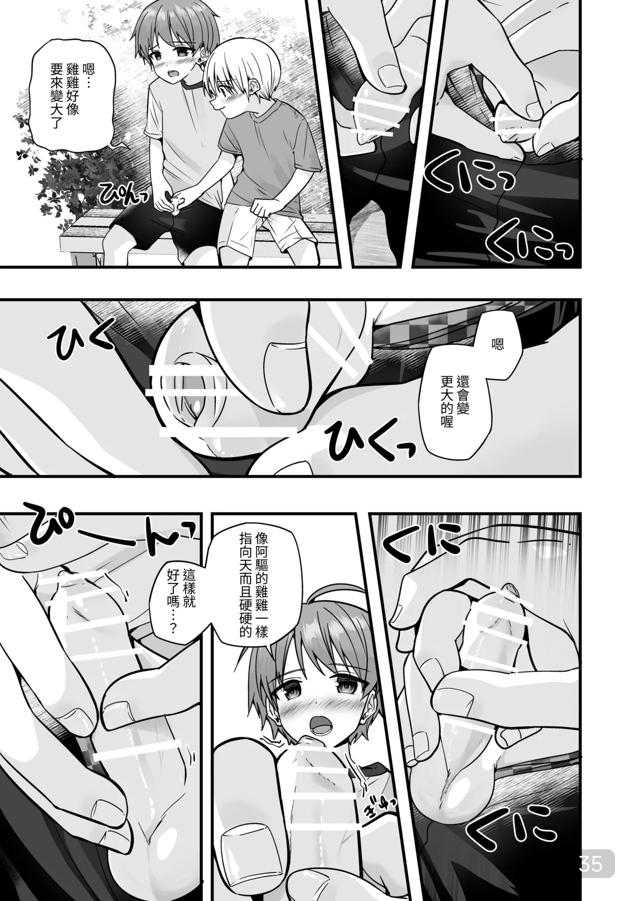 Page 34 of 【Pfactory(ピカチュリン）】純情サラブレッド クッキング編