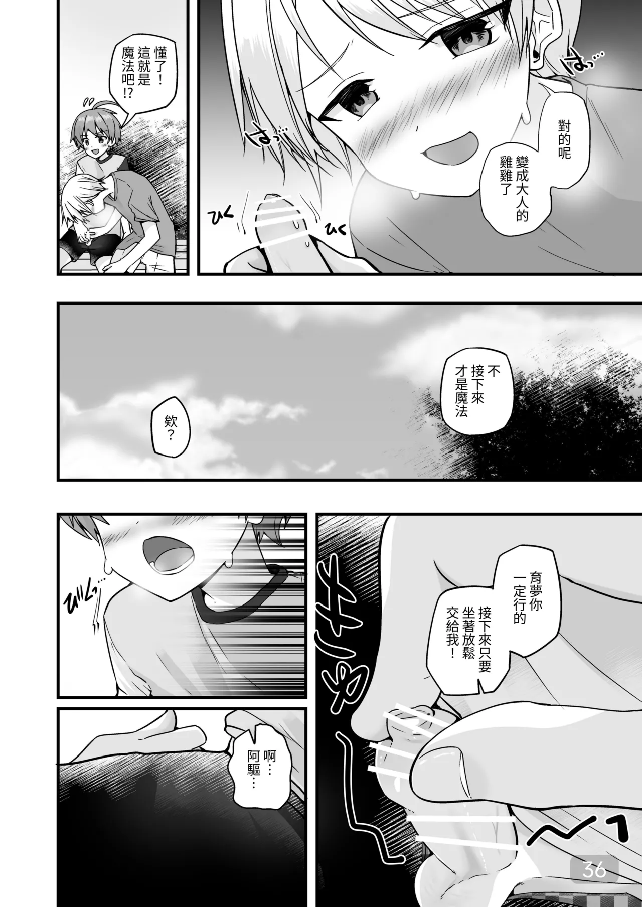 Page 35 of 【Pfactory(ピカチュリン）】純情サラブレッド クッキング編