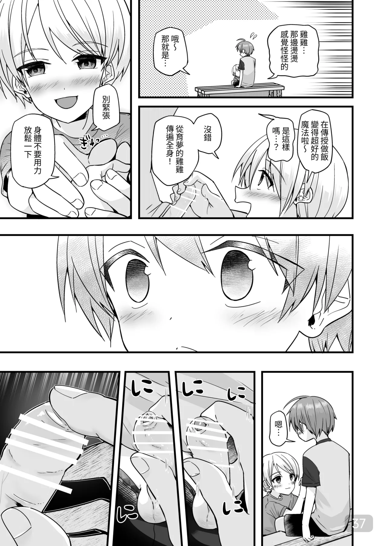 Page 36 of 【Pfactory(ピカチュリン）】純情サラブレッド クッキング編
