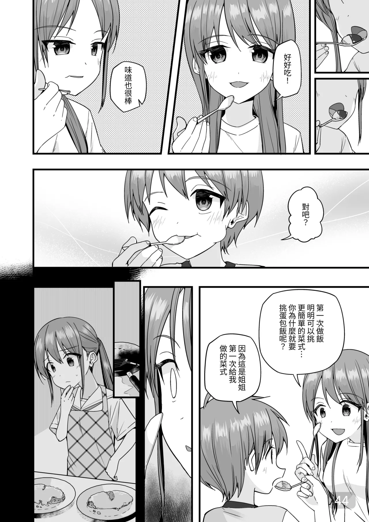 Page 43 of 【Pfactory(ピカチュリン）】純情サラブレッド クッキング編