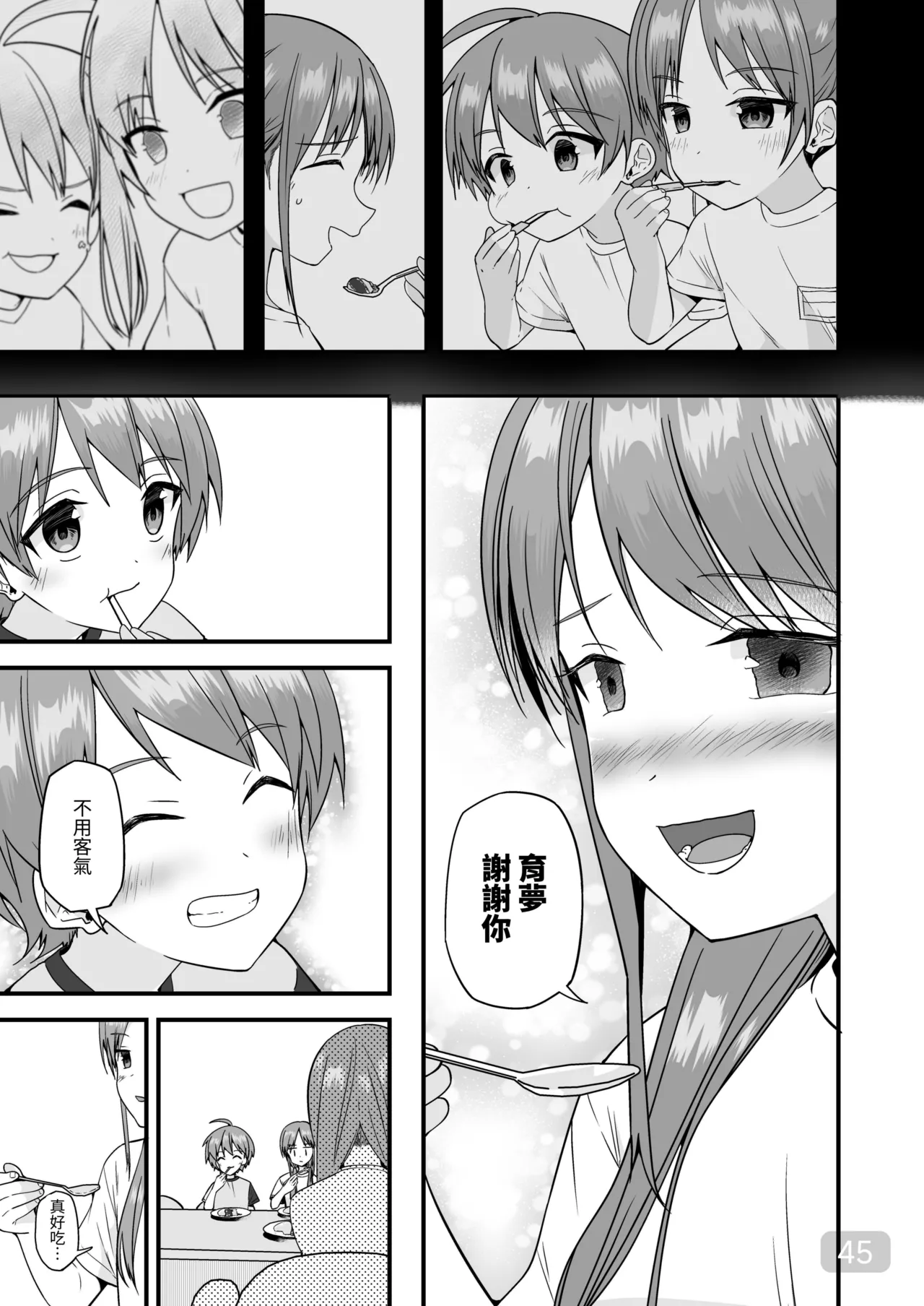 Page 44 of 【Pfactory(ピカチュリン）】純情サラブレッド クッキング編