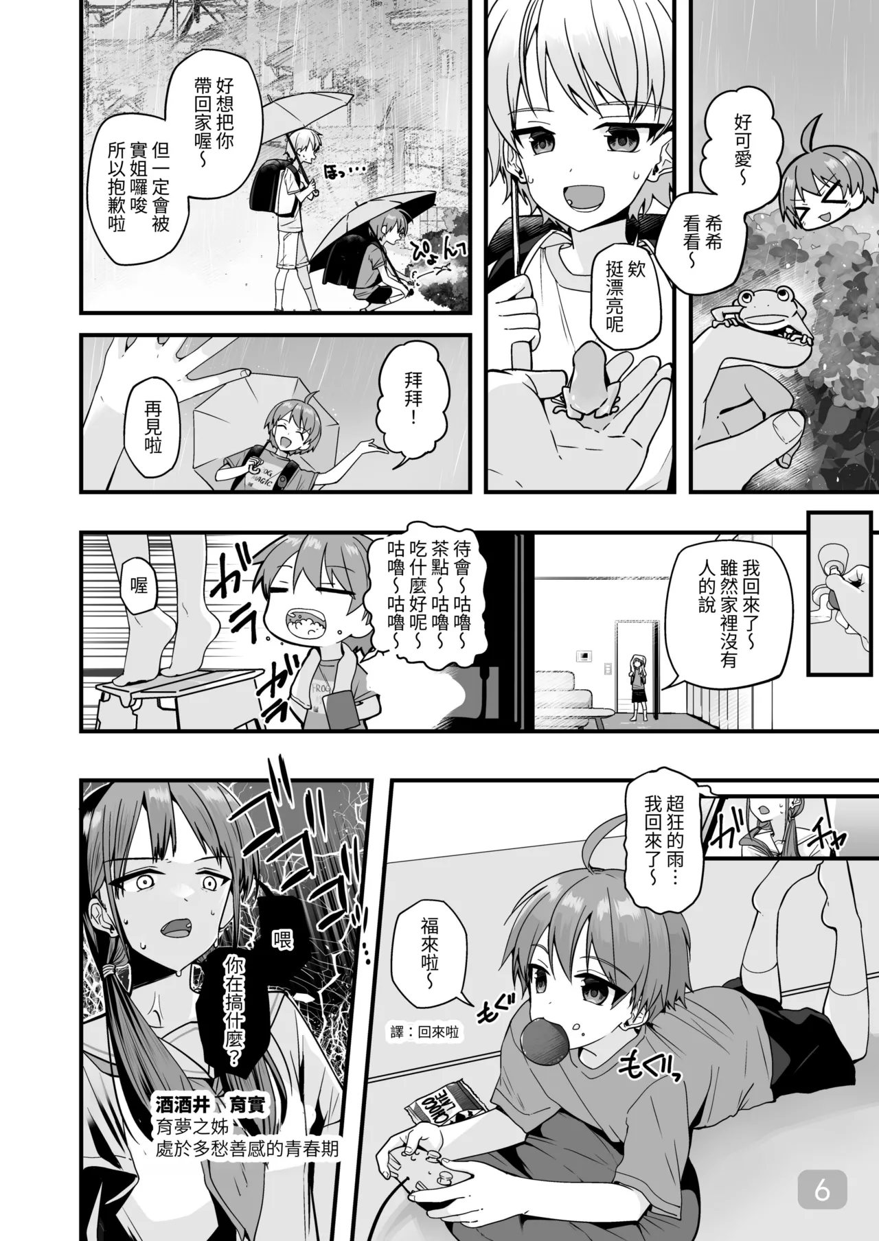 Page 5 of 【Pfactory(ピカチュリン）】純情サラブレッド クッキング編