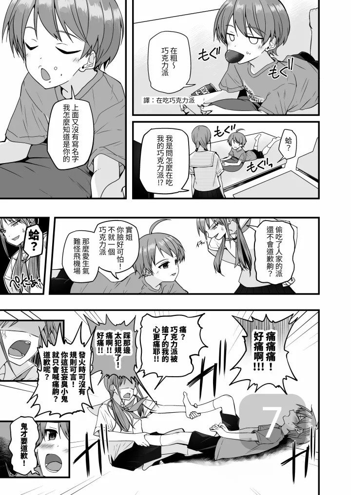 Page 6 of 【Pfactory(ピカチュリン）】純情サラブレッド クッキング編