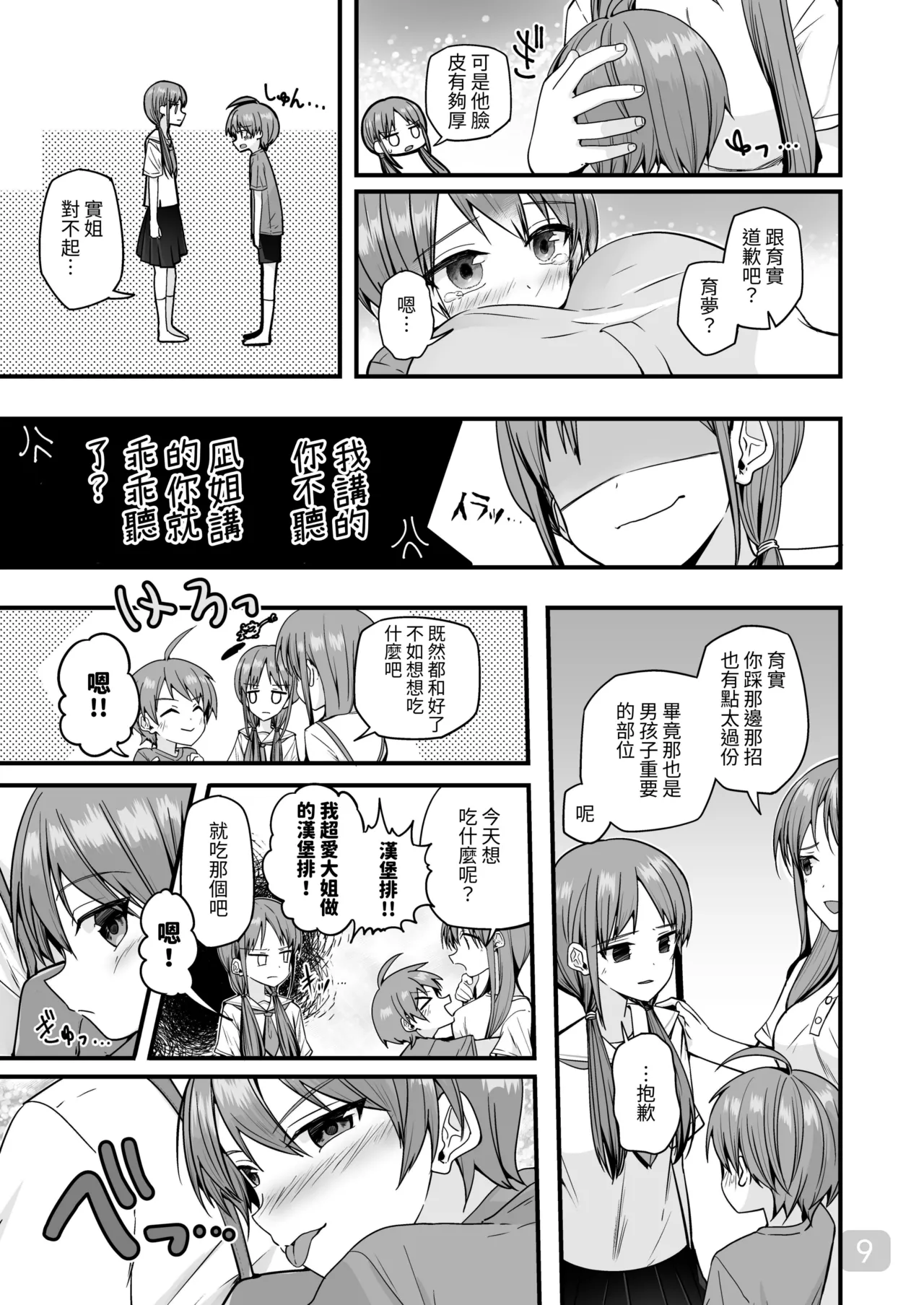 Page 8 of 【Pfactory(ピカチュリン）】純情サラブレッド クッキング編