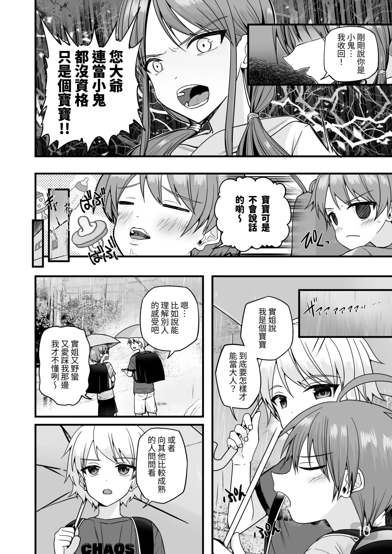 Page 9 of 【Pfactory(ピカチュリン）】純情サラブレッド クッキング編